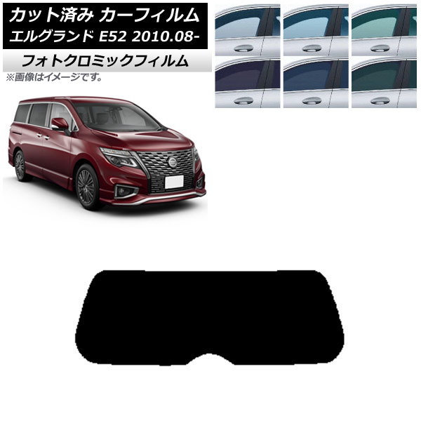 カーフィルム 日産 エルグランド E52 2010年08月~ ブルー7025 リアガラス(1枚型) フォトクロミック AP-WFPM0115-R1 Car film|オートパーツエージェンシー2号店