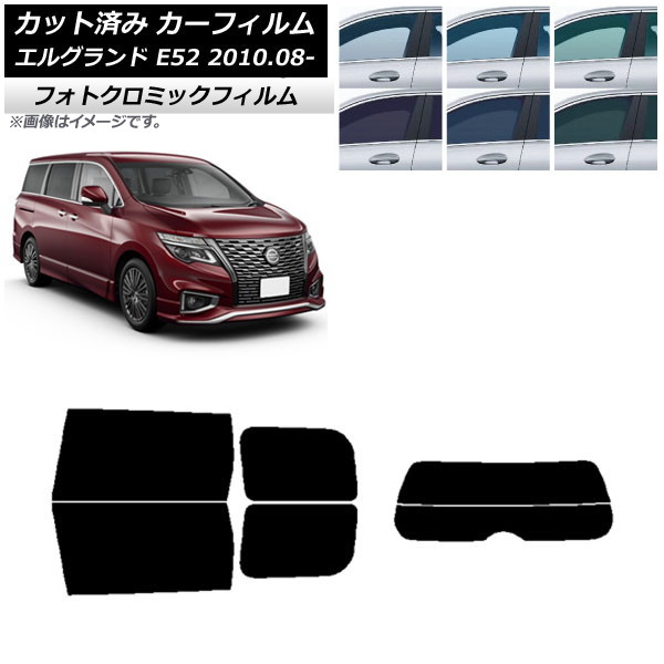 カーフィルム 日産 エルグランド E52 2010年08月~ ブラック7535 リアセット(分割) フォトクロミック AP-WFPM0115-RDR2 Car film|オートパーツエージェンシー2号店