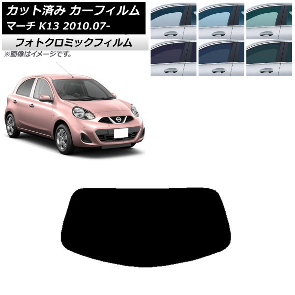 カーフィルム 日産 マーチ K13 2010年07月~ ブラック7535 リアガラス(1枚型) フォトクロミック AP-WFPM0122-R1 Car film|オートパーツエージェンシー2号店