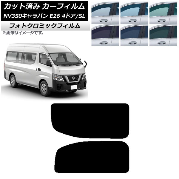 カーフィルム NV350キャラバン E26 バン 4ドア スーパーロング/標準 ブルー7025 リア 2列目 左右固定窓 フォトクロミック AP-WFPM0126-RD1A Car film|オートパーツエージェンシー2号店