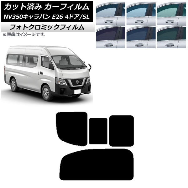 カーフィルム NV350キャラバン E26 バン 4ドア スーパーロング/標準 ブルー7025 リア 2列目 右のみ開閉窓 フォトクロミック AP-WFPM0126-RD1C Car film|オートパーツエージェンシー2号店