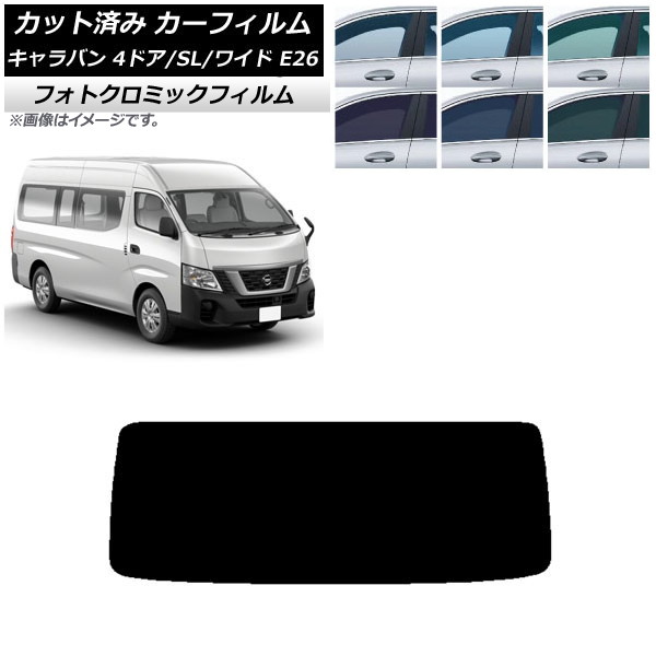 カーフィルム NV350キャラバン E26 バン 4ドア スーパーロング/ワイド ブルー7025 リアガラス(1枚型) フォトクロミック AP-WFPM0129-R1 Car film|オートパーツエージェンシー2号店