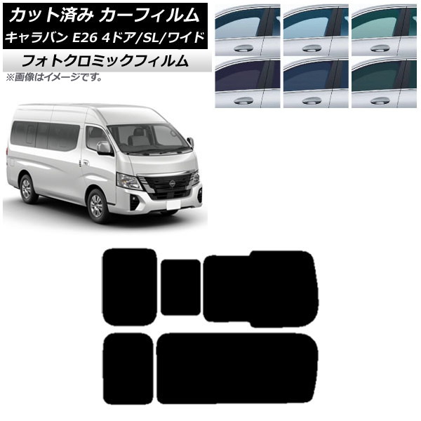 カーフィルム NV350キャラバン E26 マイクロバス 4ドア スーパーロング/ワイド ブルー7025 リア 3列目 右のみ開閉窓 フォトクロミック AP-WFPM0130-RD2C Car film|オートパーツエージェンシー2号店