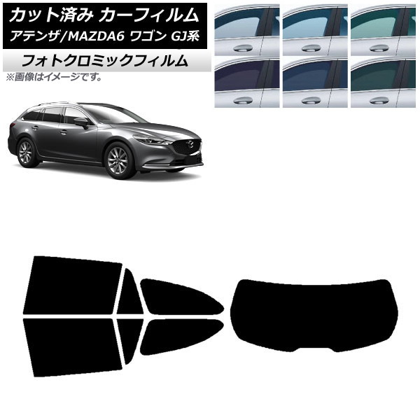 カーフィルム マツダ アテンザ/MAZDA6 GJ系 ワゴン 2012年11月～ ブラック7535 リアセット(1枚型) フォトクロミック AP-WFPM0191-RDR1 Car film｜オートパーツエージェンシー2号店
