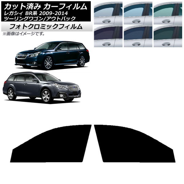カーフィルム スバル レガシィ ツーリングワゴン/アウトバック BR系 ブルー7025 フロントドアセット フォトクロミック AP-WFPM0202-FD Car film|オートパーツエージェンシー2号店