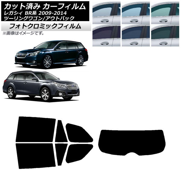 カーフィルム スバル レガシィ ツーリングワゴン/アウトバック BR系 ブラック7535 リアセット(1枚型) フォトクロミック AP-WFPM0202-RDR1 Car film|オートパーツエージェンシー2号店