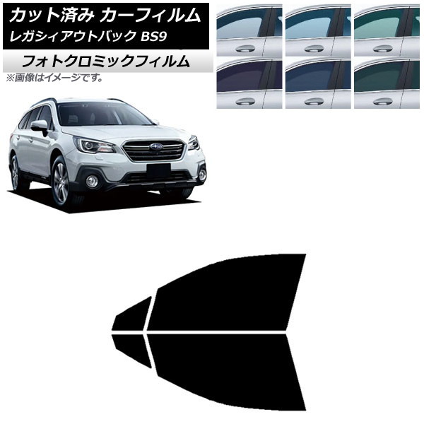 カーフィルム レガシィ アウトバック BS9 2014年10月～2021年08月 ブルー7025 フロントドアセット フォトクロミック AP-WFPM0204-FD Car film｜オートパーツエージェンシー2号店