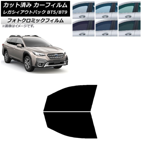 カーフィルム スバル レガシィ アウトバック BT5/BT9 2021年10月～ ブルー7025 フロントドアセット フォトクロミック AP-WFPM0205-FD Car film｜オートパーツエージェンシー2号店