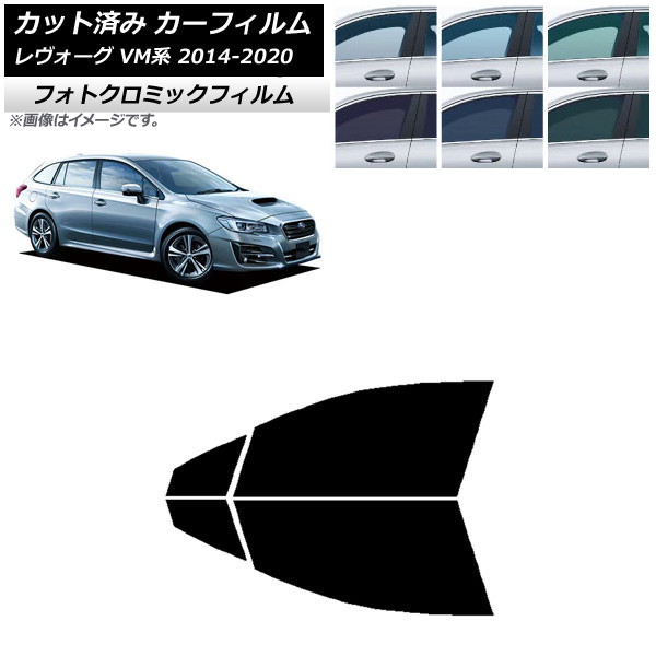 カーフィルム スバル レヴォーグ VM4/VMG 2014年06月～2020年11月 ブルー7025 フロントドアセット フォトクロミック AP-WFPM0206-FD Car film｜オートパーツエージェンシー2号店