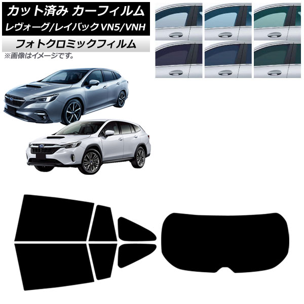 カーフィルム スバル レヴォーグ/レイバック VN5/VNH 2020年11月～ リアセット(1枚型) フォトクロミック グリーン7520 AP-WFPM0207-RDR1 Car film｜オートパーツエージェンシー2号店 17,820円