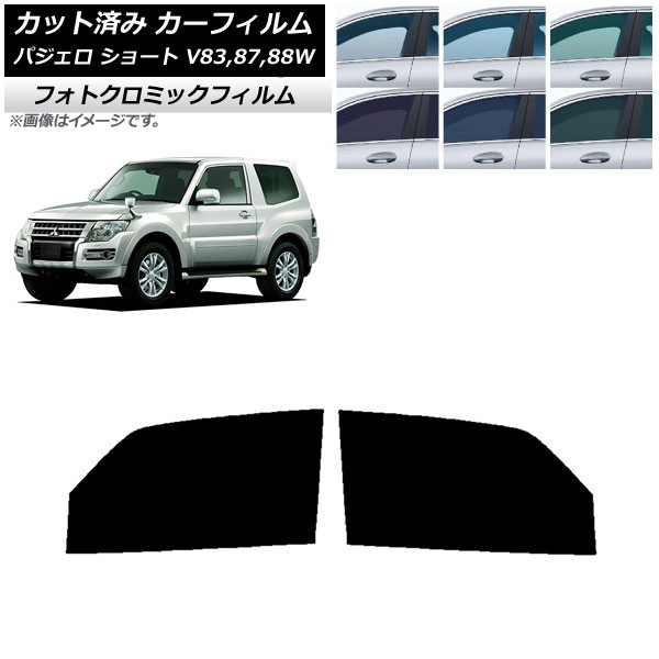 カーフィルム 三菱 パジェロ V83,87,88W ショート 3ドア ブラック7535 フロントドアセット フォトクロミック AP-WFPM0216-FD Car film｜オートパーツエージェンシー2号店 13,187円