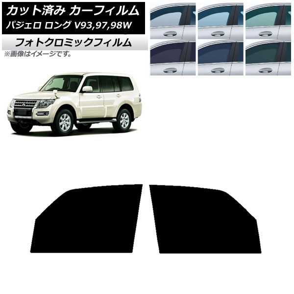 カーフィルム 三菱 パジェロ V93,97,98W ロング 5ドア グリーン7520 フロントドアセット フォトクロミック AP-WFPM0217-FD Car film