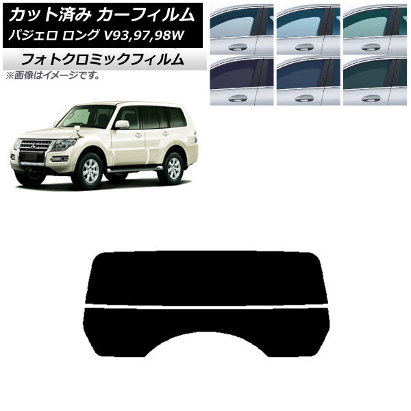 カーフィルム 三菱 パジェロ V93,97,98W ロング 5ドア ブルー7025 リアガラス(分割) フォトクロミック AP-WFPM0217-R2 Car film｜オートパーツエージェンシー2号店