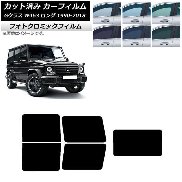 カーフィルム メルセデス・ベンツ Gクラス W463 ロング 5ドア 1990年～2018年 ブラック7535 リアセット(1枚型) フォトクロミック AP-WFPM0233-RDR1 Car film｜オートパーツエージェンシー2号店 30,537円