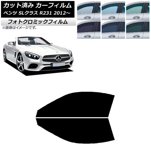 カーフィルム メルセデス・ベンツ SLクラス R231 2012年~ ブラック7535 フロントドアセット フォトクロミック AP-WFPM0234-FD Car film|オートパーツエージェンシー2号店