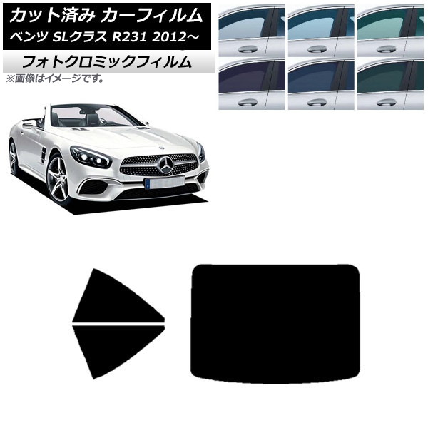 カーフィルム メルセデス・ベンツ SLクラス R231 2012年～ ブルー7025 リアセット(1枚型) フォトクロミック AP-WFPM0234-RDR1 Car film｜オートパーツエージェンシー2号店 15,336円