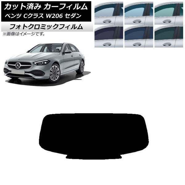 カーフィルム メルセデス・ベンツ Cクラス W206 セダン 2021年～ ブラック7535 リアガラス(1枚型) フォトクロミック AP-WFPM0245-R1 Car film｜オートパーツエージェンシー2号店 11,988円