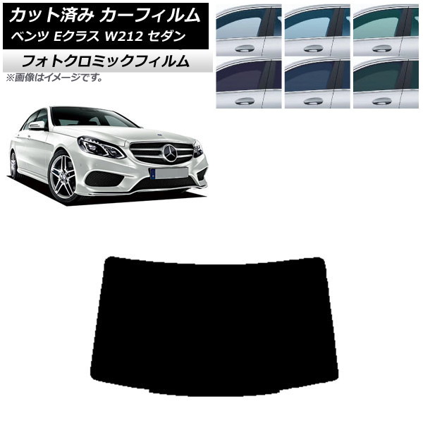 カーフィルム メルセデス・ベンツ Eクラス W212 セダン 2009年～2016年 ブラック7535 リアガラス(1枚型) フォトクロミック AP-WFPM0246-R1 Car film｜オートパーツエージェンシー2号店