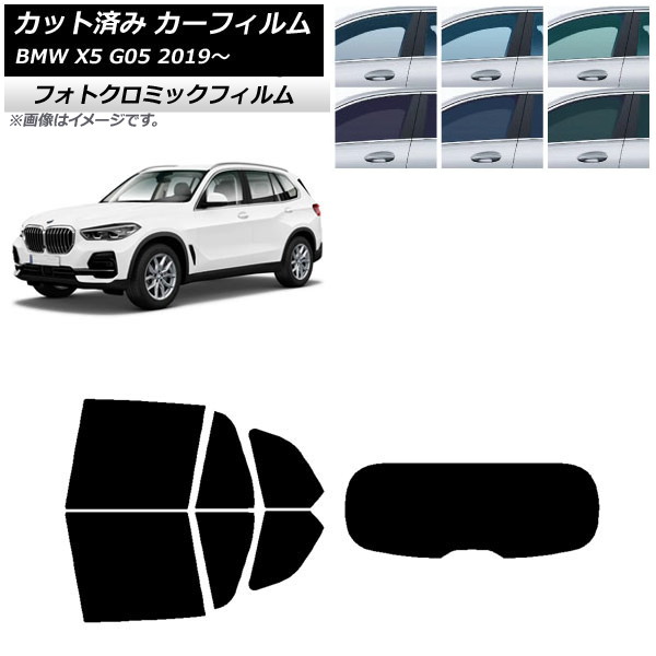 カーフィルム BMW X5 G05 2019年~ ブラック7535 リアセット(1枚型) フォトクロミック AP-WFPM0264-RDR1 Car film|オートパーツエージェンシー2号店