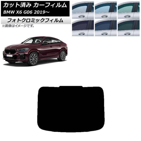 カーフィルム BMW X6 G06 2019年~ グリーン7520 リアガラス(1枚型) フォトクロミック AP-WFPM0265-R1 Car film|オートパーツエージェンシー2号店