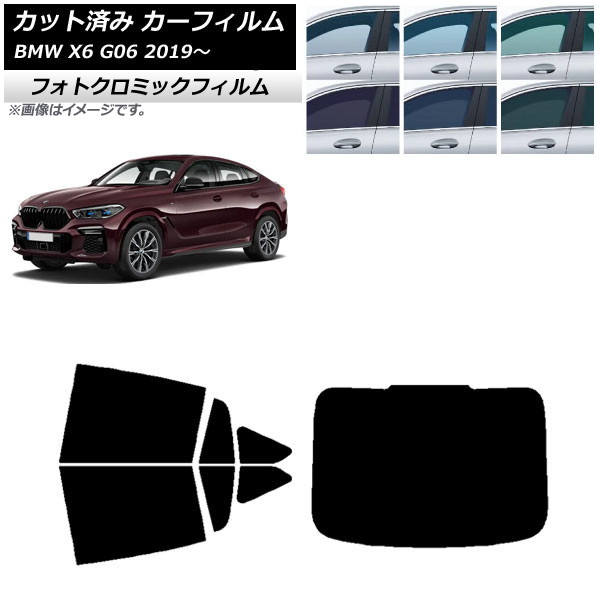 カーフィルム BMW X6 G06 2019年~ ブラック7535 リアセット(1枚型) フォトクロミック AP-WFPM0265-RDR1 Car film|オートパーツエージェンシー2号店