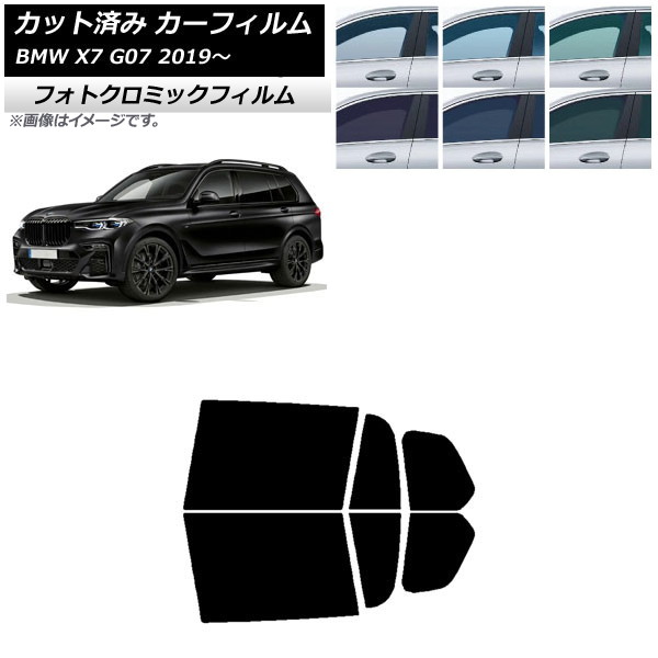 カーフィルム BMW X7 G07 2019年～ ブルー7025 リアドアセット フォトクロミック AP-WFPM0266-RD Car film｜オートパーツエージェンシー2号店
