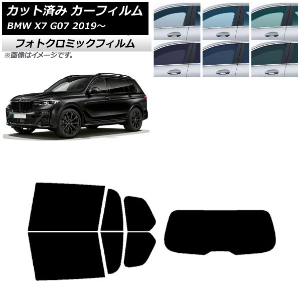 カーフィルム BMW X7 G07 2019年~ ブラック7535 リアセット(1枚型) フォトクロミック AP-WFPM0266-RDR1 Car film|オートパーツエージェンシー2号店
