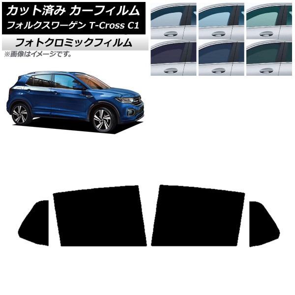 カーフィルム フォルクスワーゲン T-Cross C1 2019年～ ブラック7535 リアドアセット フォトクロミック AP-WFPM0268-RD Car film｜オートパーツエージェンシー2号店