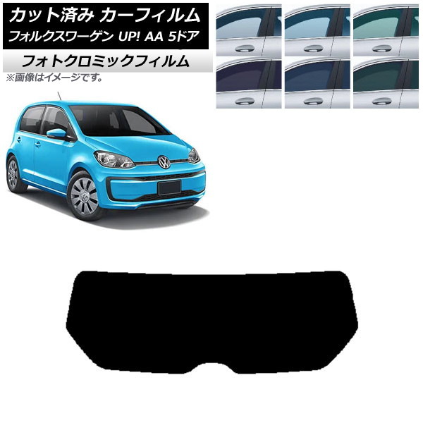 カーフィルム フォルクスワーゲン UP! AA 5ドア 2012年~2020年 ブラック7535 リアガラス(1枚型) フォトクロミック AP-WFPM0271-R1 Car film|オートパーツエージェンシー2号店