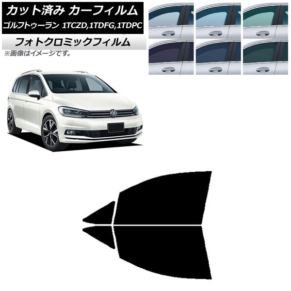 カーフィルム フォルクスワーゲン ゴルフトゥーラン 1T 2015年～ ブルー7025 フロントドアセット フォトクロミック AP-WFPM0273-FD Car film｜オートパーツエージェンシー2号店