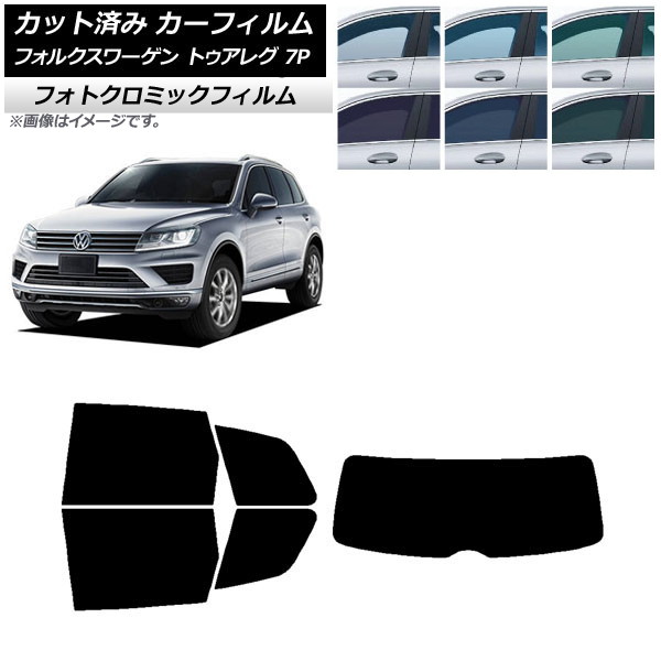 カーフィルム フォルクスワーゲン トゥアレグ 7P 2010年～2018年 ブラック7535 リアセット(1枚型) フォトクロミック AP-WFPM0278-RDR1 Car film｜オートパーツエージェンシー2号店