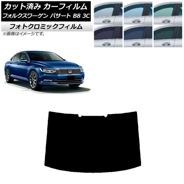 カーフィルム フォルクスワーゲン パサート B8 3C セダン 2015年～ ブラック7535 リアガラス(1枚型) フォトクロミック AP-WFPM0279-R1 Car film｜オートパーツエージェンシー2号店 12,474円
