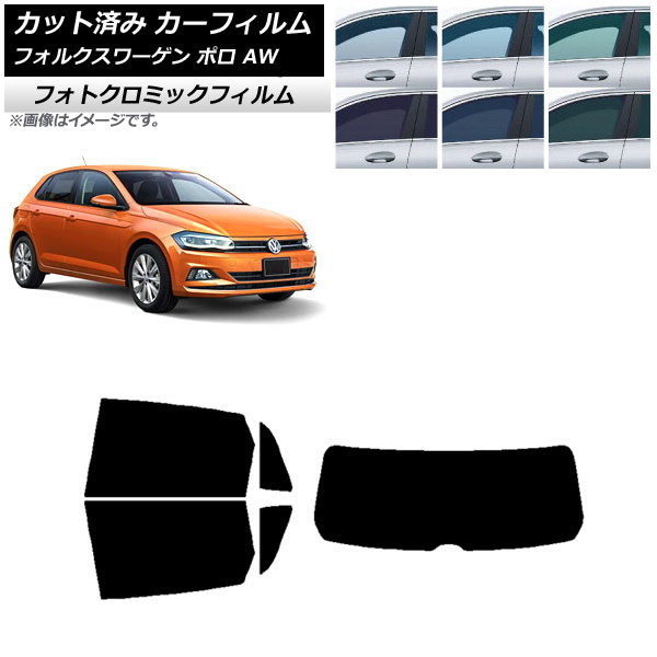 カーフィルム フォルクスワーゲン ポロ AW 2018年～ ブルー7025 リアセット(1枚型) フォトクロミック AP-WFPM0281-RDR1 Car film｜オートパーツエージェンシー2号店