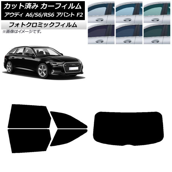 カーフィルム アウディ A6/S6/RS6 アバント F2 2019年~ ブラック7535 リアセット(1枚型) フォトクロミック AP-WFPM0285-RDR1 Car film|オートパーツエージェンシー2号店