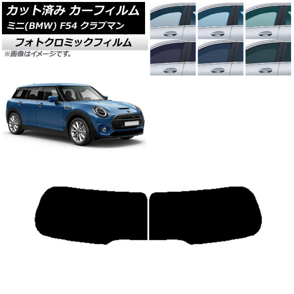 カーフィルム ミニ(BMW) MINI F54 クラブマン 観音開き 2015年~ グリーン7520 リアガラス(1枚型) フォトクロミック AP-WFPM0299-R1D Car film|オートパーツエージェンシー2号店