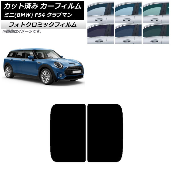 カーフィルム ミニ(BMW) MINI F54 クラブマン 2015年～ グリーン7520 サンルーフ フォトクロミック AP-WFPM0299-S Car film｜オートパーツエージェンシー2号店 10,125円