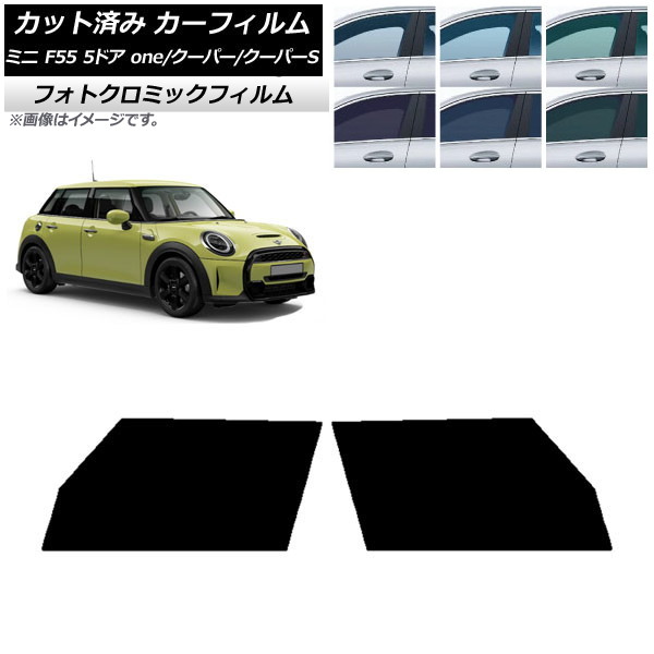 カーフィルム ミニ(BMW) F55 5ドア one/クーパー/クーパーS 2013年~ ブラック7535 フロントドアセット フォトクロミック AP-WFPM0300-FD Car film|オートパーツエージェンシー2号店