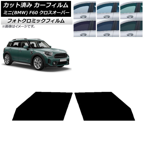 カーフィルム ミニ(BMW) MINI F60 クロスオーバー 2017年~ ブラック7535 フロントドアセット フォトクロミック AP-WFPM0303-FD Car film|オートパーツエージェンシー2号店