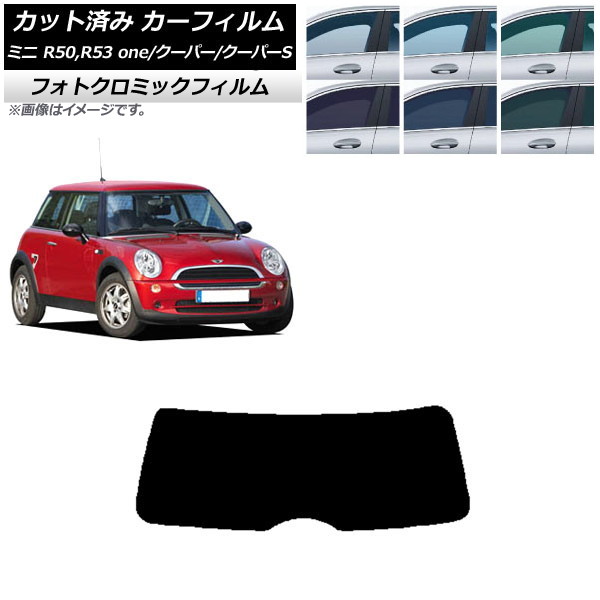 カーフィルム ミニ(BMW) MINI R50,R53 one/クーパー/クーパーS 3ドア ブラック7535 リアガラス(1枚型) フォトクロミック AP-WFPM0304-R1 Car film|オートパーツエージェンシー2号店