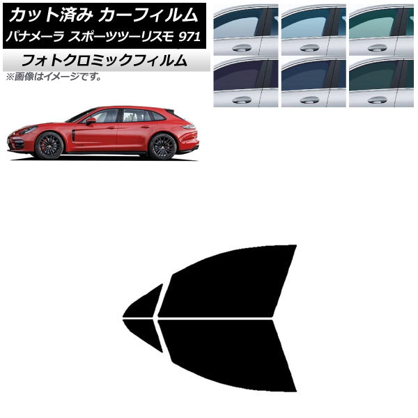カーフィルム ポルシェ パナメーラ スポーツツーリスモ 971 2017年～ ブルー7025 フロントドアセット フォトクロミック AP-WFPM0312-FD Car film｜オートパーツエージェンシー2号店