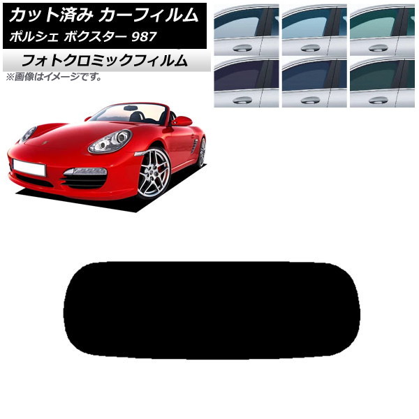 カーフィルム ポルシェ ボクスター 987 ソフトトップ 2004年~2012年 ブラック7535 リアガラス(1枚型) フォトクロミック AP-WFPM0316-R1S Car film|オートパーツエージェンシー2号店