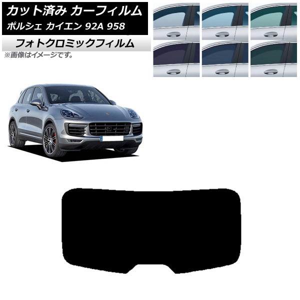 カーフィルム ポルシェ カイエン 92A 958 2010年~2018年 ブルー7025 リアガラス(1枚型) フォトクロミック AP-WFPM0319-R1 Car film|オートパーツエージェンシー2号店