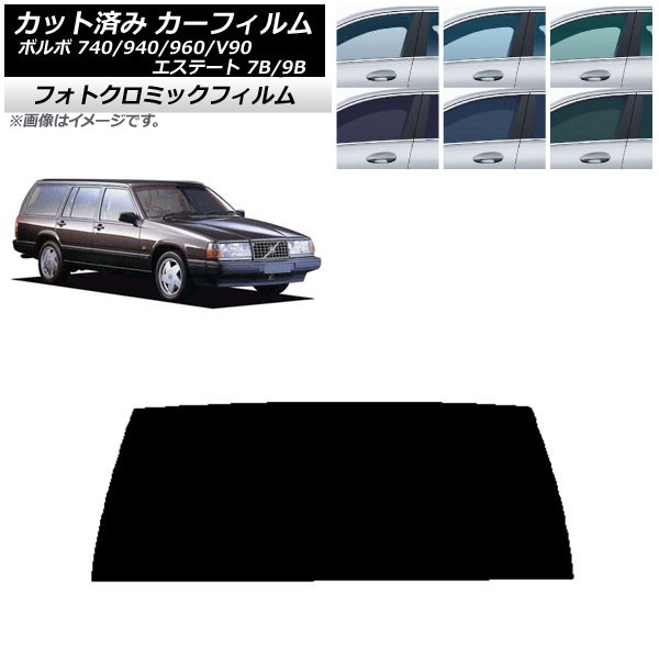 カーフィルム ボルボ 740/940/960/V90 エステート 7B/9B ワゴン 前期 グリーン7520 リアガラス(1枚型) フォトクロミック AP-WFPM0328-R1 Car film｜オートパーツエージェンシー2号店