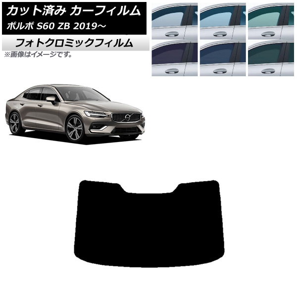 カーフィルム ボルボ S60 ZB セダン 2019年~ ブラック7535 リアガラス(1枚型) フォトクロミック AP-WFPM0332-R1 Car film|オートパーツエージェンシー2号店