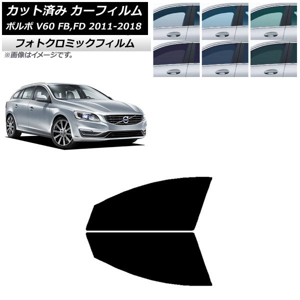 カーフィルム ボルボ V60 FB,FD ワゴン 2011年~2018年 ブルー7025 フロントドアセット フォトクロミック AP-WFPM0336-FD Car film|オートパーツエージェンシー2号店