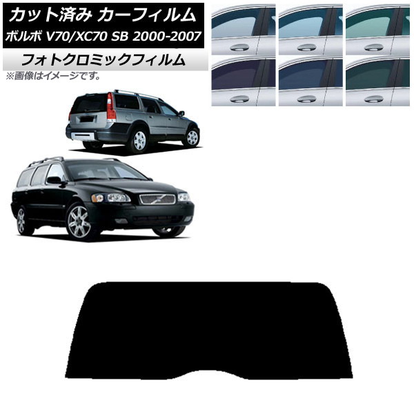 カーフィルム ボルボ V70/XC70 SB ワゴン 2000年~2007年 ブルー7025 リアガラス(1枚型) フォトクロミック AP-WFPM0338-R1 Car film|オートパーツエージェンシー2号店