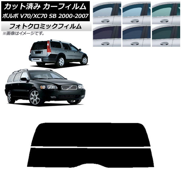 カーフィルム ボルボ V70/XC70 SB ワゴン 2000年~2007年 ブルー7025 リアガラス(分割) フォトクロミック AP-WFPM0338-R2 Car film|オートパーツエージェンシー2号店