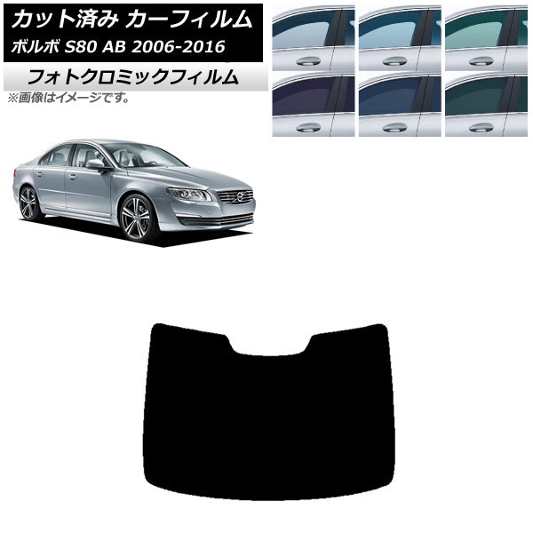 カーフィルム ボルボ S80 AB 2006年~2016年 ブラック7535 リアガラス(1枚型) フォトクロミック AP-WFPM0346-R1 Car film|オートパーツエージェンシー2号店