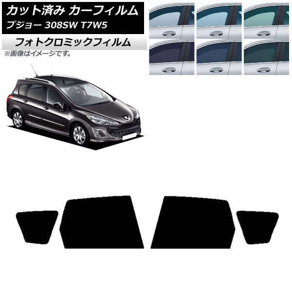カーフィルム プジョー 308 T7W5 ステーションワゴン 2008年～2014年 ブルー7025 リアドアセット フォトクロミック AP-WFPM0355-RD Car film｜オートパーツエージェンシー2号店