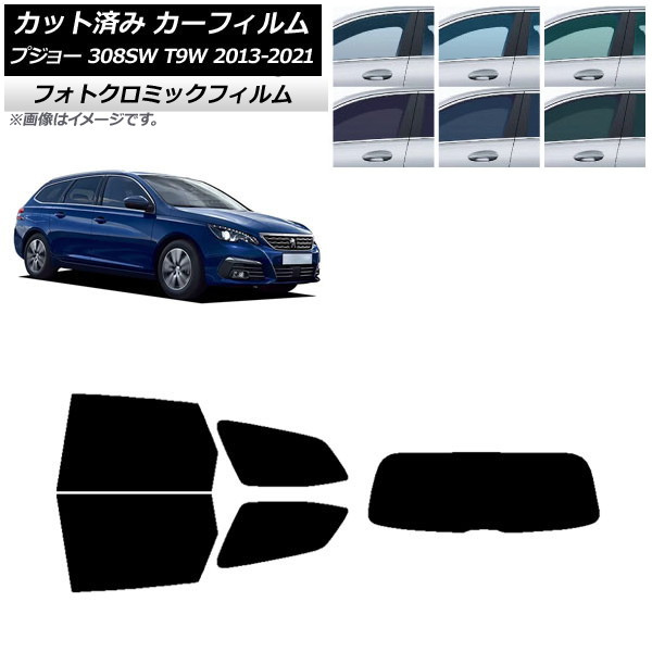 カーフィルム プジョー 308 T9W ステーションワゴン 2014年～2021年 ブラック7535 リアセット(1枚型) フォトクロミック AP-WFPM0357-RDR1 Car film｜オートパーツエージェンシー2号店
